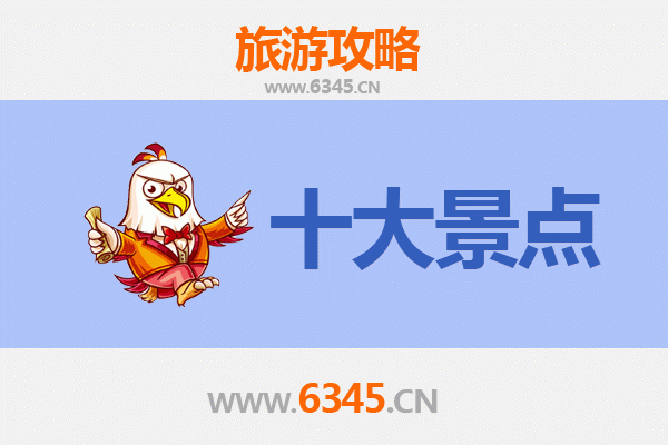 韶关南雄旅游必去十大景点