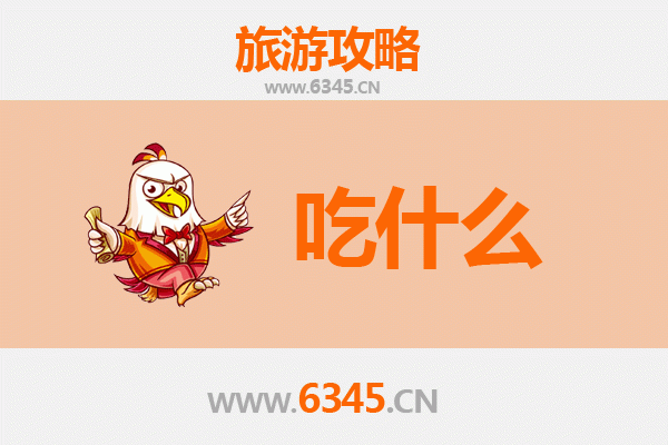 韶关南雄美食清单：舌尖上的客家风味与地道小吃